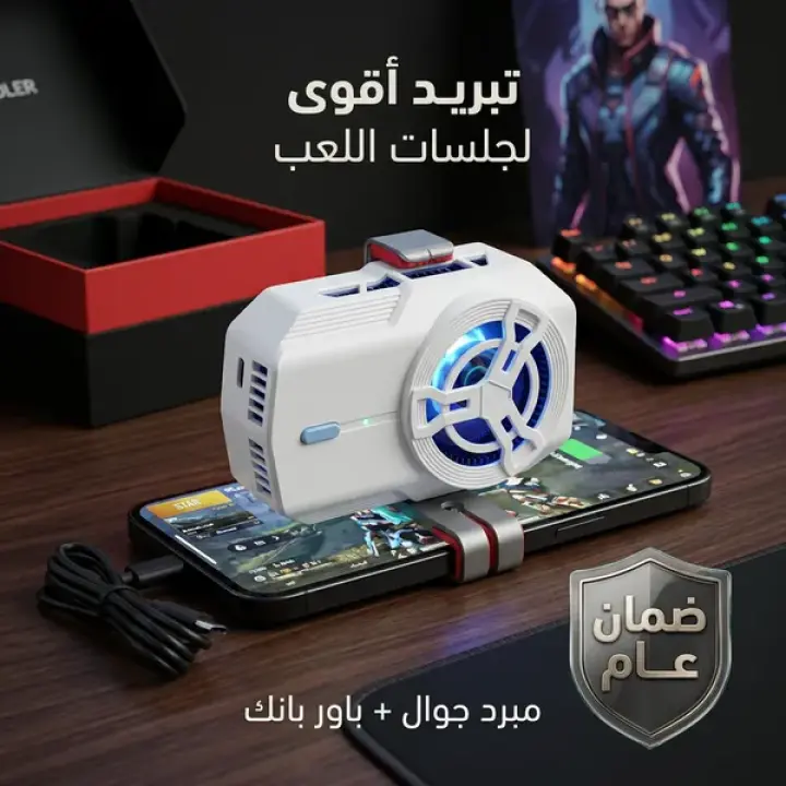 Phone Cooler & Power Bank SKU Code: SA010MOBAREDM0099